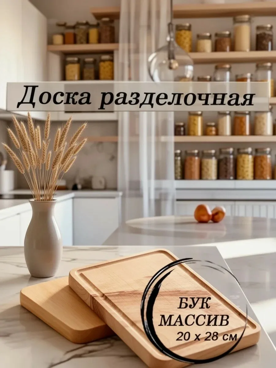 Доска разделочная Доля Ангела "Натуральный бук", деревянная, 20x28 см